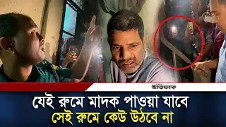 যেই রুমে মা/দক পাওয়া যাবে, সেই রুমে কেউ উঠবে না: পুলিশের হুঁ/শিয়ারি | Geneva Camp| Police Operatio