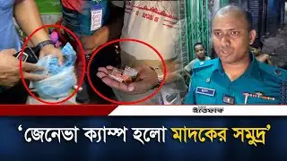 ‘জেনেভা ক্যাম্প হলো মা/দকের সমুদ্র’ | Geneva Camp | police Ovijhan | Ittefaq
