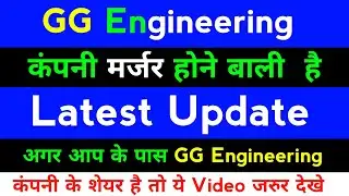 GG Engineering Share Merger Update ll GG engineering share latest news today ll