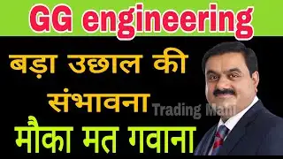 GG engineering share news today