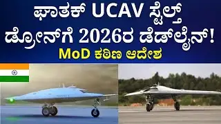 Ghatak Stealth Drone Timeline Confirmed | MoD Sets 2026 Deadline for Dry Kaveri Engine