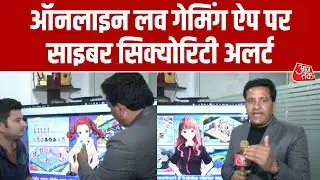 Ghaziabad में Korean Online Love Gaming App से जुड़ा मामला,  लड़कियों ने सुसाइड किया |Cyber security
