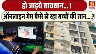 Ghaziabad Sister News : सावधान क्या आपके बच्चे तो नहीं कर रहे ये गलती? 2 केस फैली दहशत