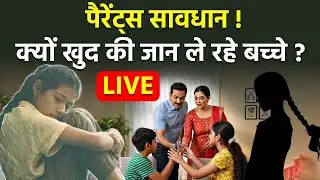 Ghaziabad Sisters Case LIVE:Parents Child Relationship में Problem क्या,Psychologist Explained Video