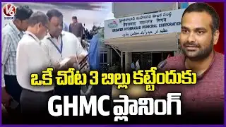GHMC Plans To Launch Common Billing System For Property Tax, Water And Electricity | V6 News