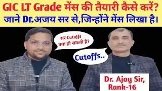 GIC LT Grade मेंस की तैयारी कैसे करें? जानिए Dr. Ajay Tripathi Sir @EnglishWorld-Star से।