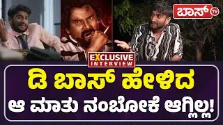 ಅವರ ಜತೆ ಆಕ್ಟ್‌ ಮಾಡೋಕೆ ತುಂಬಾ ಕಾಯ್ತಿದ್ದೀನಿ! | Gilli Nata About Darshan | Bigg Boss 12 | Boss Tv