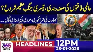 Global Powers Align: Could a Third World War Begin? | 12Pm News Headlines | 25 Jan 2026 | 365 Plus