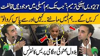 Go & Get Approval From Somewhere Else! Bilawal Bhutto Blunt Statement  27th Constitutional Amendment