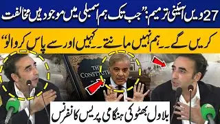Go & Get Approval From Somewhere Else! Bilawal Bhutto Blunt Statement  27th Constitutional Amendment