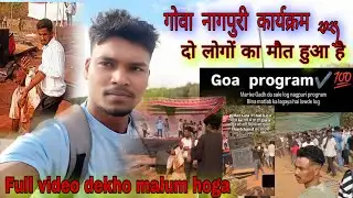 Goa Nagpuri program video 2025 || Goa program main hua lafada #goaprogram #nagpurivideo2025