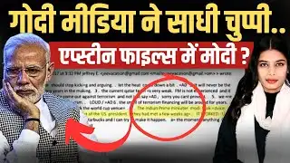 Godi Media की चुप्पी का क्या कारण है ? TDI News