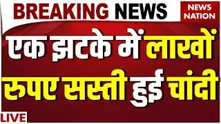 Gold Price Crash Today Live : लाखों रुपए सस्ती हुई चांदी, सोना भी गिरा | Gold Silver Price Now