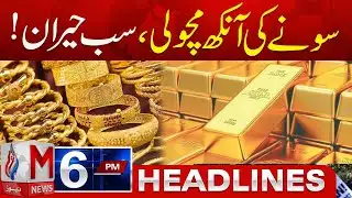 Gold Prices Play Hide and Seek, Markets Stunned | M News Headlines 06 PM