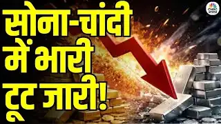 Gold Silver Crash Alert: सोना-चांदी फिर धड़ाम, क्या करे निवेशक? | Gold Silver Investors Alert