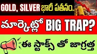 Gold Silver More Fall, Big Trap In Markets, KPIT, SAIL, Clean Science, Dixon Technology 