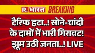 Gold Silver Price Big Breaking LIVE: Tariff हटा.! सोने चांदी के दामों में भारी गिरावट! | Trump