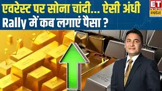 Gold, Silver price hits record high : ₹4 लाख के पार चांदी, सोने में इतनी तूफानी रफ्तार क्यों? | Gold