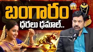 Gold & Silver Prices Fall down LIVE : Gold Prices Fall Down.! Advocate Ravindranath | PlayEven