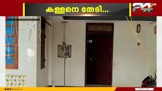 തിരുവനന്തപുരത്തെ സ്വർണക്കവർച്ച; അന്വേഷണം ഏറ്റെടുത്ത് പ്രത്യേക സംഘം | Gold Theft | Kattakkada