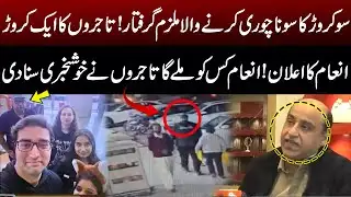 Gold Thief Finally Caught! Traders Declare 1 Billion Reward — Big Surprise Announcement | Pakar