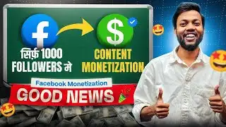 GOOD NEWS | सिर्फ 500 Followers में Facebook Content Monetization ENABLED 😍 FACEBOOK MONETIZATION