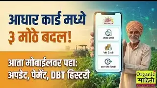 आधार कार्ड धारकांसाठी एक अतिशय आनंदाची बातमी (Good News) आली आहे! UIDAI ने आधारच्या पोर्टलवर ३ मोठे 