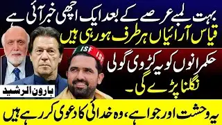 Good News at Last? Haroon Rasheed Shares His Analysis