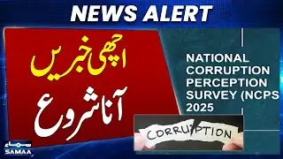 Good News | Corruption Perception Improving | Transparency International Survey Report Released