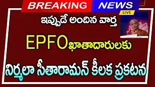 Good news for #EPFO subscribers Nirmala Sitharaman