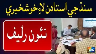 Good News for Sindh Teachers: New Relief Announced