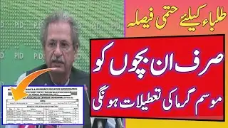 Good News For Some Students | Only These Classes Will Enjoy Summer Vacations 2021 | Schools Closed