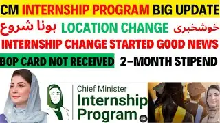 Good News for the Cm internship program students 2025 | Location change Now | Internship Stipend?