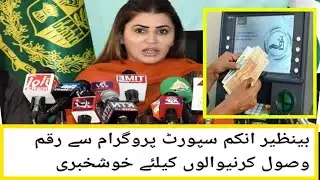 Good news for those receiving money from the Benazir Income Support Program