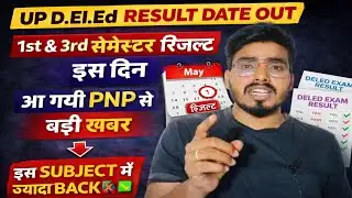 Good news has arrived 📢 UP DELED 1st & 3rd Semester Result will be declared on this day/Result da...