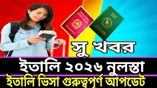 Good news Italy 2026 Nulsta.. Italy Visa Important Update