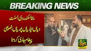 Good News | Rana Sikandar has completed the preparations for Basant and has issued a special message