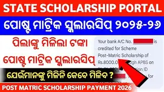 Good News || Students will Get Post Matric Scholarship Payment 2025-26 