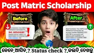 Good News || Students will Get Post Matric Scholarship Payment 2025-26