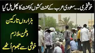 Good News! Thousands of Saudi Arabia