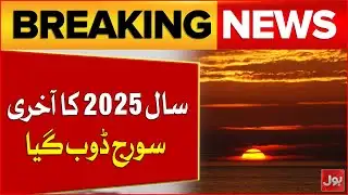 Goodbye 2025 | Last Sun Of 2025 Has Set | Breaking News