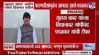 Gopichand Padalkar | 