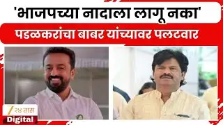 Gopichand Padalkar On Suhas Babar | 