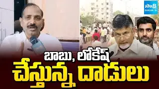 బాబు, లోకేష్ చేస్తున్న దాడులు: Gopireddy Srinivasa Reddy Fires TDP Goons Attacks, Ambati, Jogi