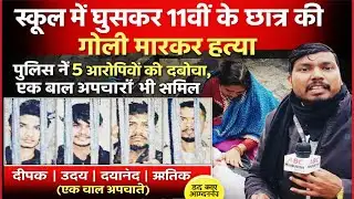 Gorakhpur Murder Update:सुधीर ह*त्याकां*ड मामले में पुलिस ने पांच आरोपियों को दबोचा...