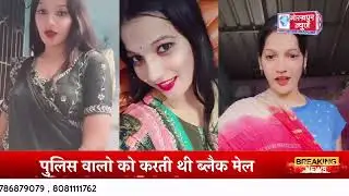 बर्थडे पर युवक को गोली मारने वाली आंशिक निकली ब्लैकमेलर |GORAKHPUR NEWS