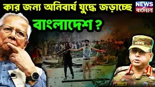 GOVERNMENT ADVISES KIN OF INDIAN OFFICIALS : কার জন্য অনিবার্য যুদ্ধে জড়াচ্ছে বাংলাদেশ?