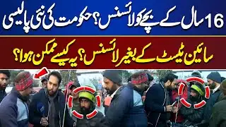 Government Allows Driving License at 16 | No Sign Test Controversy? | Tamasha