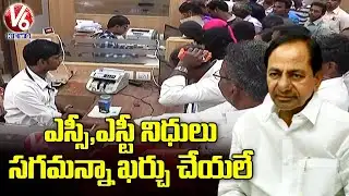 Government Negligence On SC, ST Sub Plan Funds | CM KCR | V6 News
