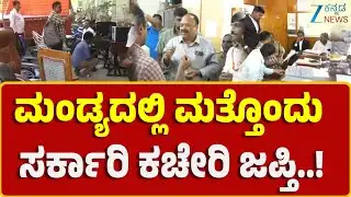Government Office Seized in Mandya | ಅರಣ್ಯ ಇಲಾಖೆಯ ಕಚೇರಿ ಜಪ್ತಿಗೆ 5ನೇ ಆದೇಶ